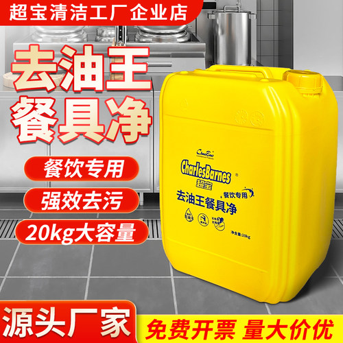 超宝去油王餐具净商用