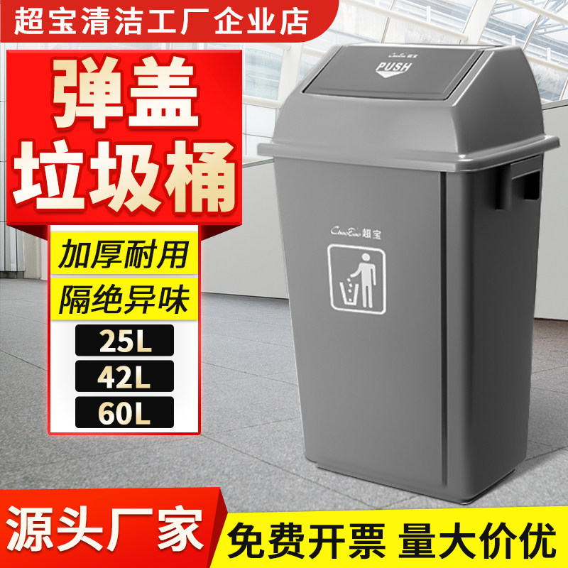 白云超宝塑料垃圾分类垃圾桶带盖摇盖学校小区办公保洁环卫户外用,家庭/个人清洁工具,垃圾桶,淘宝优惠券,粉丝福利购,淘宝优惠卷