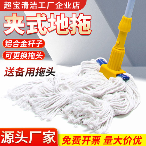 白云超宝夹式酒店纯棉吸水拖把地拖打蜡拖头胶棉墩布水桶拖布厂家
