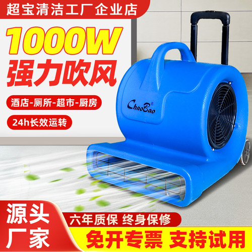 超宝吹干机CB-900C商用鼓风机酒店地毯卫生间地面除湿强力吹风机