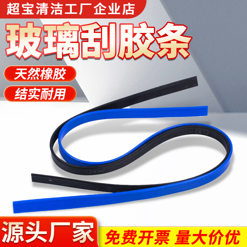 超宝玻璃刮更换擦窗器