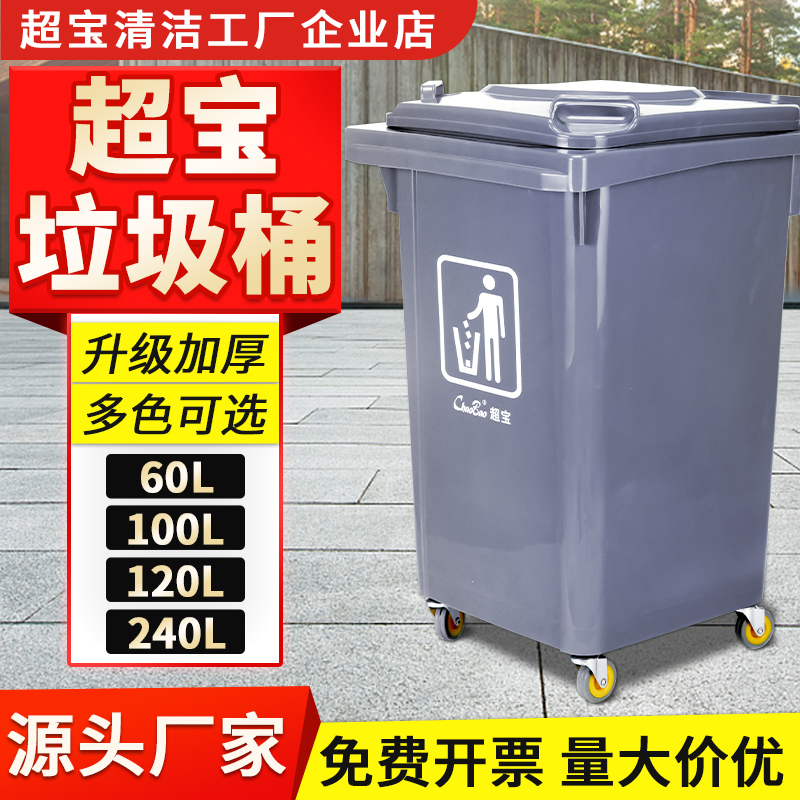 超宝带轮移动加厚60升中号垃圾桶图片