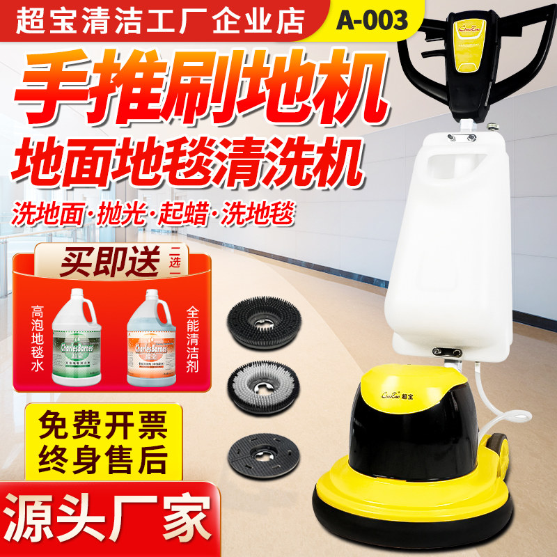 超宝新品A-003商用擦洗地机酒店地毯清洁工厂手推式打蜡抛光机器