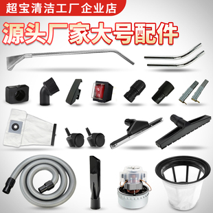 超宝吸尘器配件毛刷弯钢管大号软管尘扒水扒30L60L80升尘隔袋电机