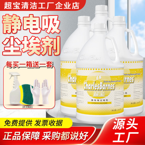 静电吸尘埃剂超宝木地板大理石