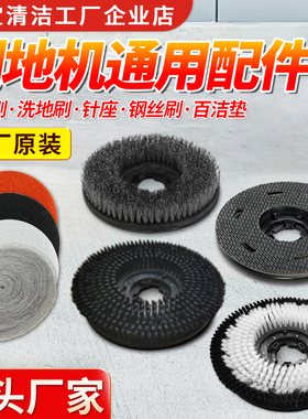 白云超宝刷地机配件175钢丝棉154地刷毯刷针座红白黑百洁垫17寸