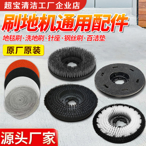 超宝超宝刷地机通用配件