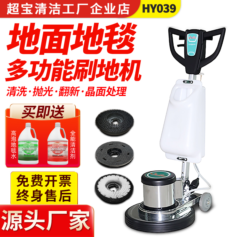 超宝多功能刷地机酒店展会