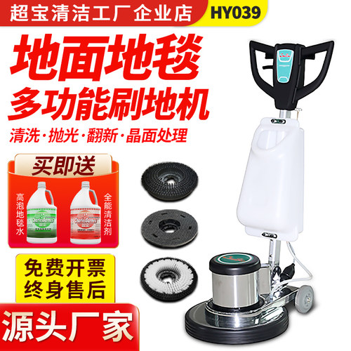 超宝HY039地面地毯清洗机酒店商用工业手推式洗地机专用刷地机器 - 封面