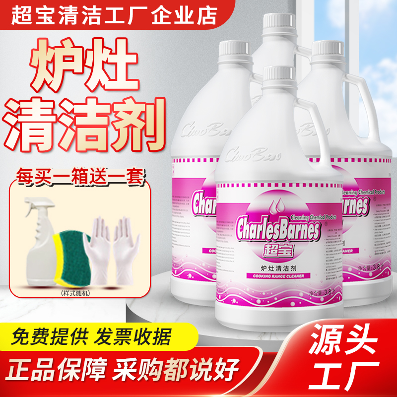 超宝dfh004炉灶清洁剂厨房台面