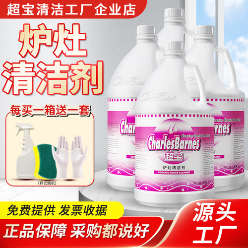 超宝dfh004炉灶清洁剂厨房台面