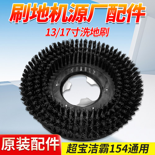 洁霸刷地机洗地刷超宝通用配件