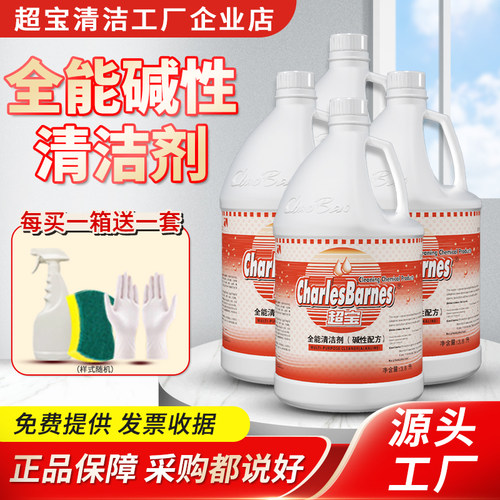 强力去污全能碱性水超宝清洁剂