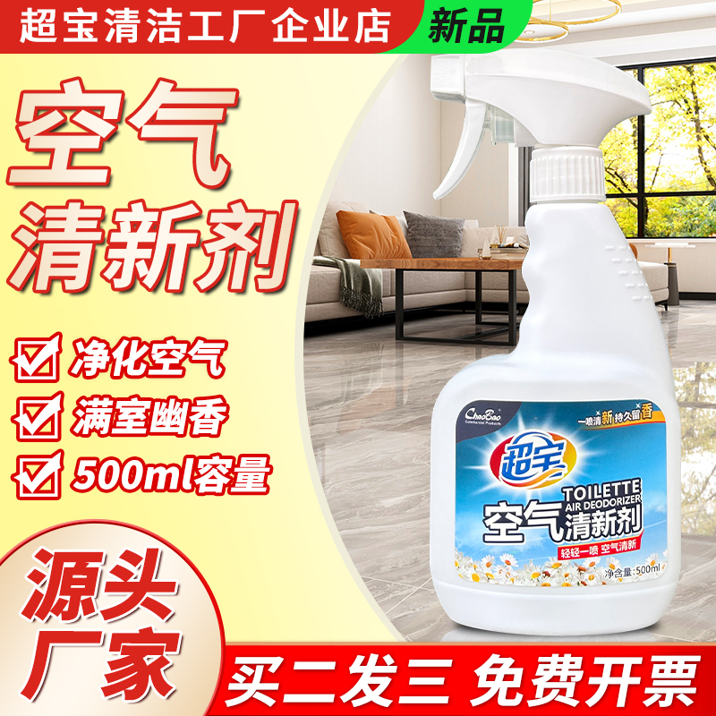 超宝空气清新剂小支装家用