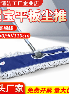 超宝白云尘推宽排拖酒店大号加厚平板拖把工厂瓷砖地板棉线布90CM