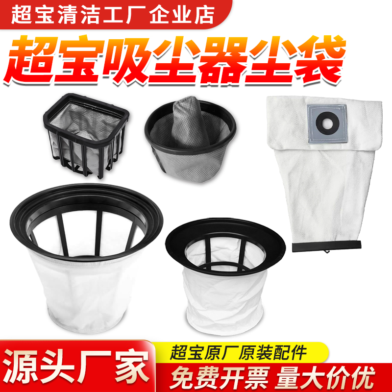 超宝洁霸吸尘器原装厂装配件集尘袋尘隔过滤网内胆大号小号无纺布