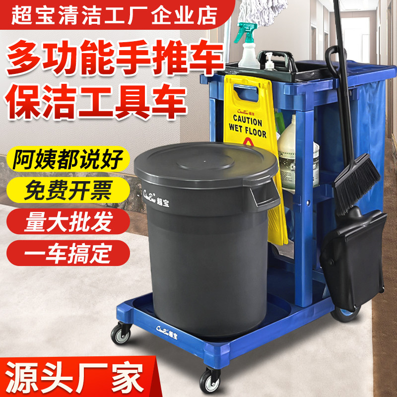 超宝白云手推工具车清洁车保洁车宾馆客房酒楼商场机场物业打扫车