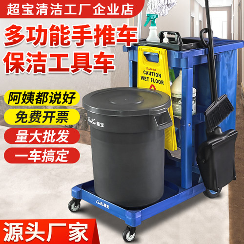 超宝多功能手推车清洁车