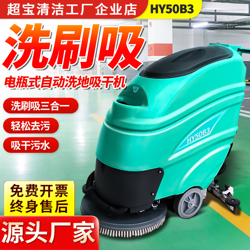 超宝全自动电瓶式洗地机
