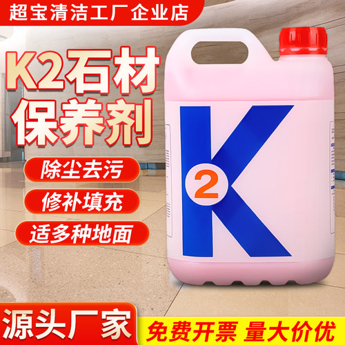 K2石材晶面保养剂酒店地面大理石地板瓷砖抛光翻新加硬护理结晶剂