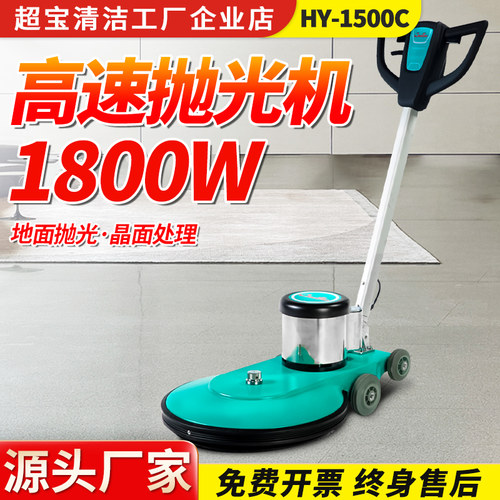 超宝高速抛光机大理石结晶水磨石