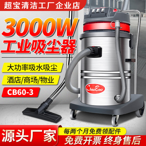 超宝3000w干湿两用桶式吸尘器