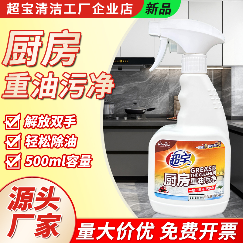 超宝厨房重油污净小支装