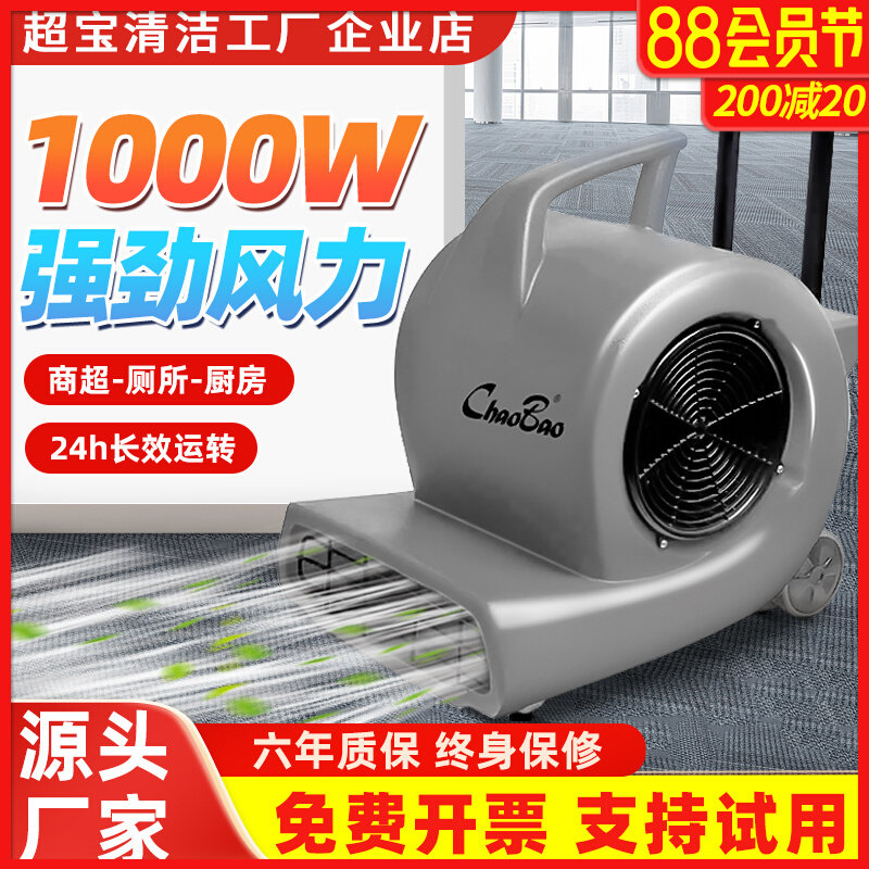 超宝吹干机商用CB900D鼓风机强力吹风机厕所地面毯地板除湿吹地机
