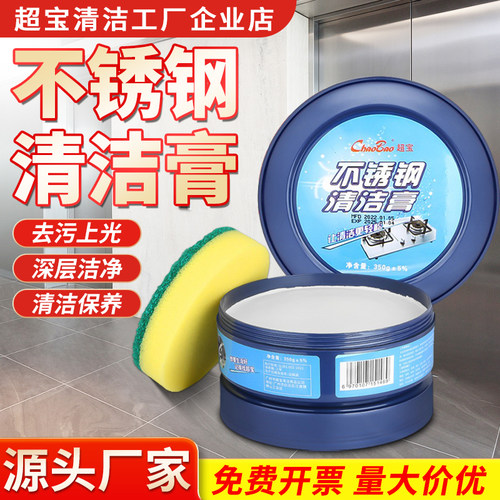 超宝不锈钢清洁膏厨房电梯除锈强力去污多功能洗锅底翻新除黑垢剂