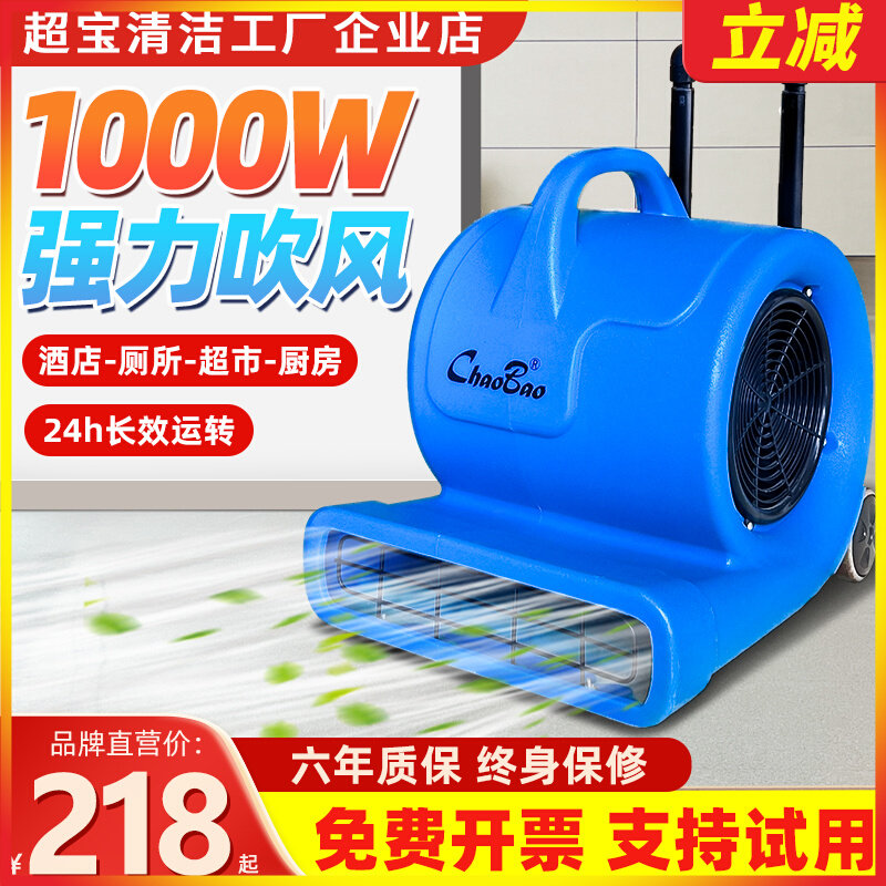 超宝吹干机CB-900C商用鼓风机酒店地毯化妆室地面除湿强力吹风机
