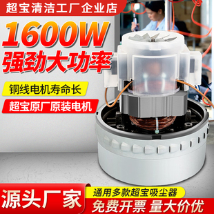 超宝吸尘器电机1000W吸尘吸水机A049原装原厂配件吸尘机马达电机