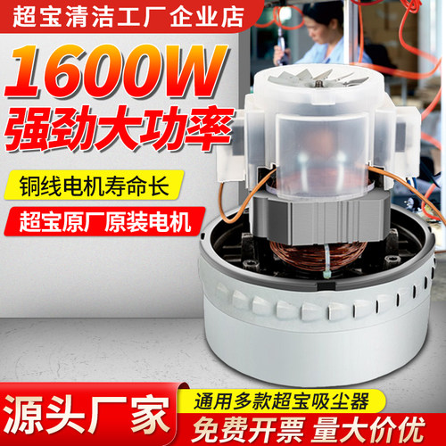 超宝吸尘器电机1000W吸尘吸水机A049原装原厂配件吸尘机马达电机