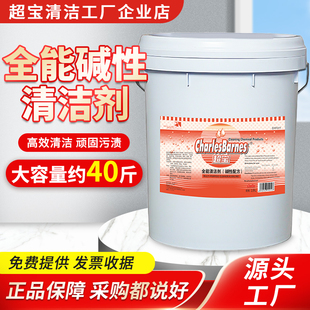 超宝全能碱性清洁剂大桶装地板瓷砖塑胶金属表面强力去污垢清洁