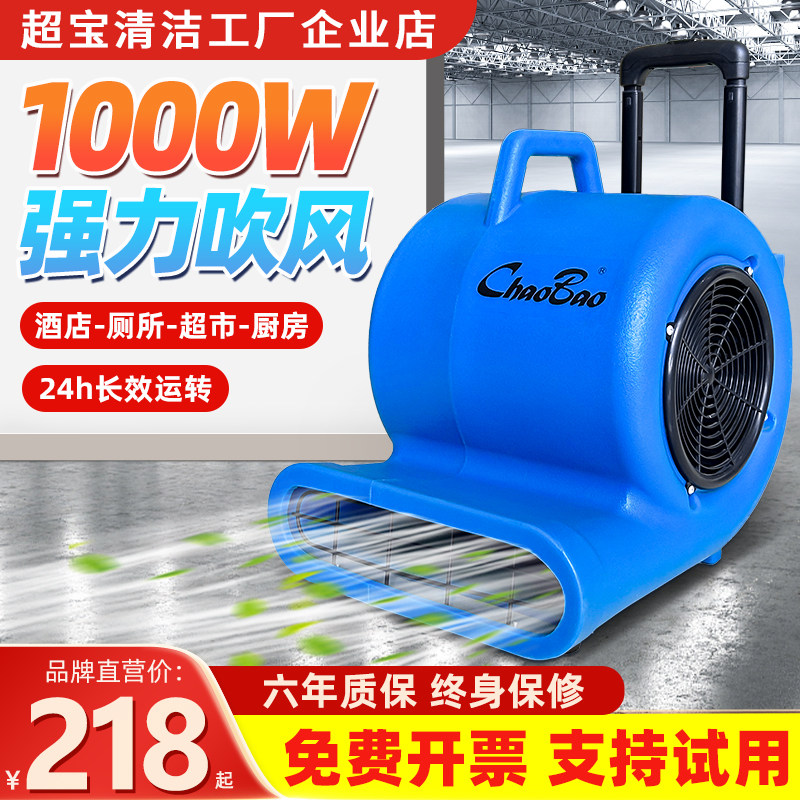超宝吹干机CB-900B商用大功率强力鼓风吹风机地面板酒店地毯厕所