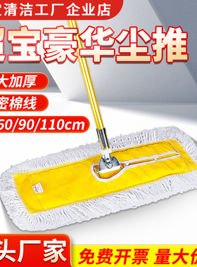 白云超宝大号平板拖把加厚尘推商用排拖酒店大理石静电棉长拖60CM