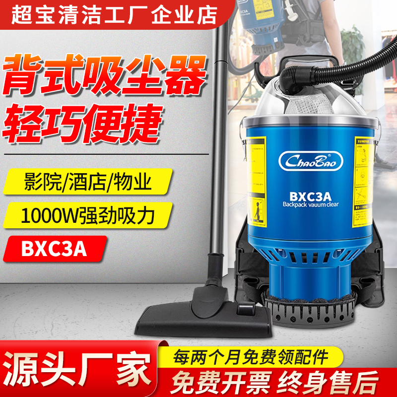 白云超宝BXC3A吸尘器1000W便携肩背负式高空楼梯钻孔影院吸尘机4L
