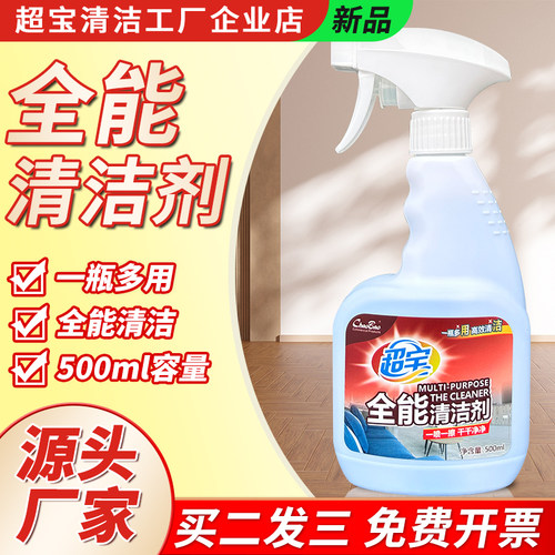 超宝全能清洁剂小支装家用喷雾