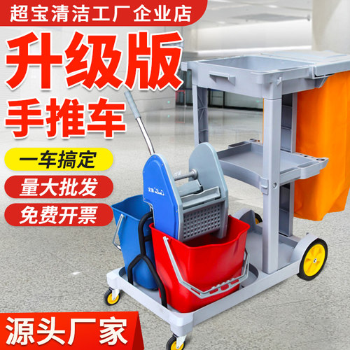 白云超宝物业保洁车多功能手推车清洁工具打扫卫生车宾馆酒店专用