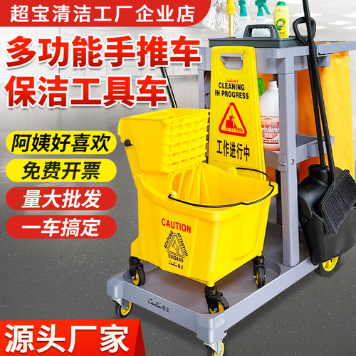 白云超宝D-11多功能保洁手推车
