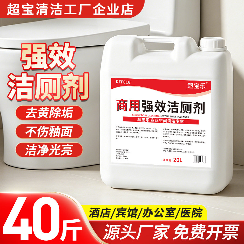 超宝乐商用强效洁厕剂20L图片