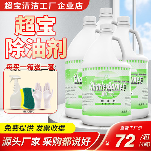 超宝除油剂强力炉灶厨房
