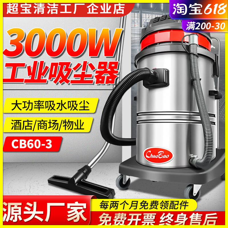 超宝CB60-3W工业吸尘器后扒式强力吸尘吸水机大功率3000W三马达