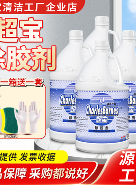 超宝除胶剂地毯粘胶清除剂双面胶口香糖胶强力去胶灵清洁剂DFF026