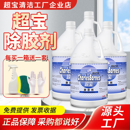 超宝除胶剂地毯粘胶清除剂双面胶口香糖胶强力去胶灵清洁剂DFF026