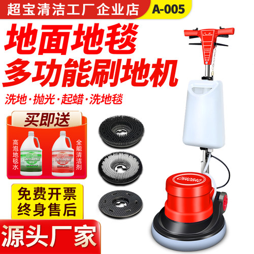 手推式洗地机超宝一机多用