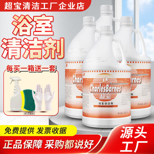 超宝浴室清洁剂卫生间洗手池