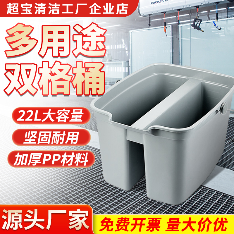 白云超宝清洁双格水桶酒店宾馆卫生保洁工具篮子塑料分隔桶带提手