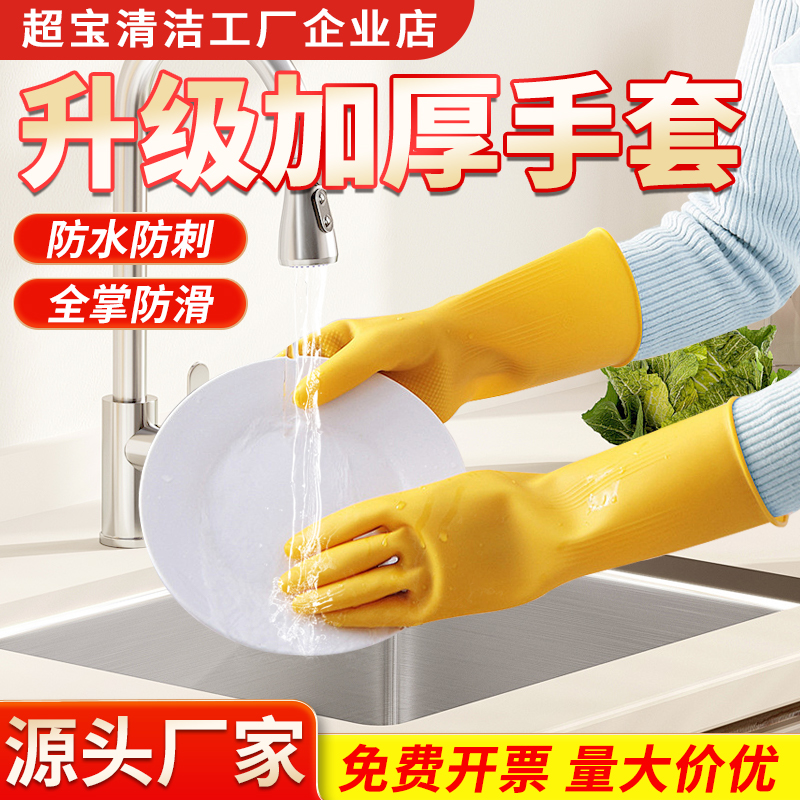 超宝加厚橡胶牛津乳胶手套劳保工作耐磨防水防滑胶皮塑胶洗碗家务