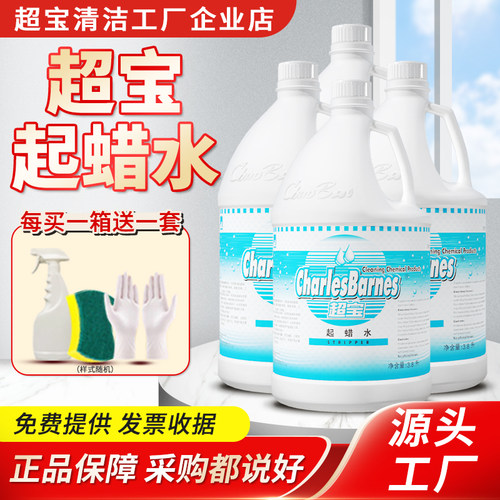 起蜡瓷砖地板起蜡水超宝