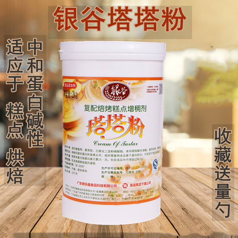 蛋糕戚风蛋白稳定剂添加剂